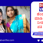 ಹೆಂಡತಿ ಕೊಲೆ ಮಾಡಿ ಪ್ರಾಣಿ ಬಲಿ ನೀಡಿದ ಕ್ರೂರ ಪತಿ ಬಂಧನ!