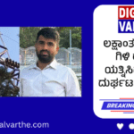 ಲಕ್ಷಾಂತರ ಮೌಲ್ಯದ ಗಿಳಿ ರಕ್ಷಿಸಲು ಯತ್ನಿಸಿದ ಯುವಕ ದುರ್ಘಟನೆಯಲ್ಲಿ ಬಲಿ