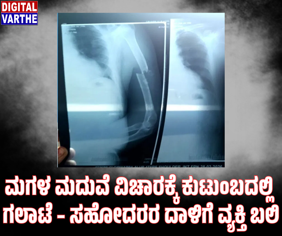 ಮಗಳ ಮದುವೆ ವಿಚಾರಕ್ಕೆ ಕುಟುಂಬದಲ್ಲಿ ಗಲಾಟೆ – ಸಹೋದರರ ದಾಳಿಗೆ ವ್ಯಕ್ತಿ ಬಲಿ