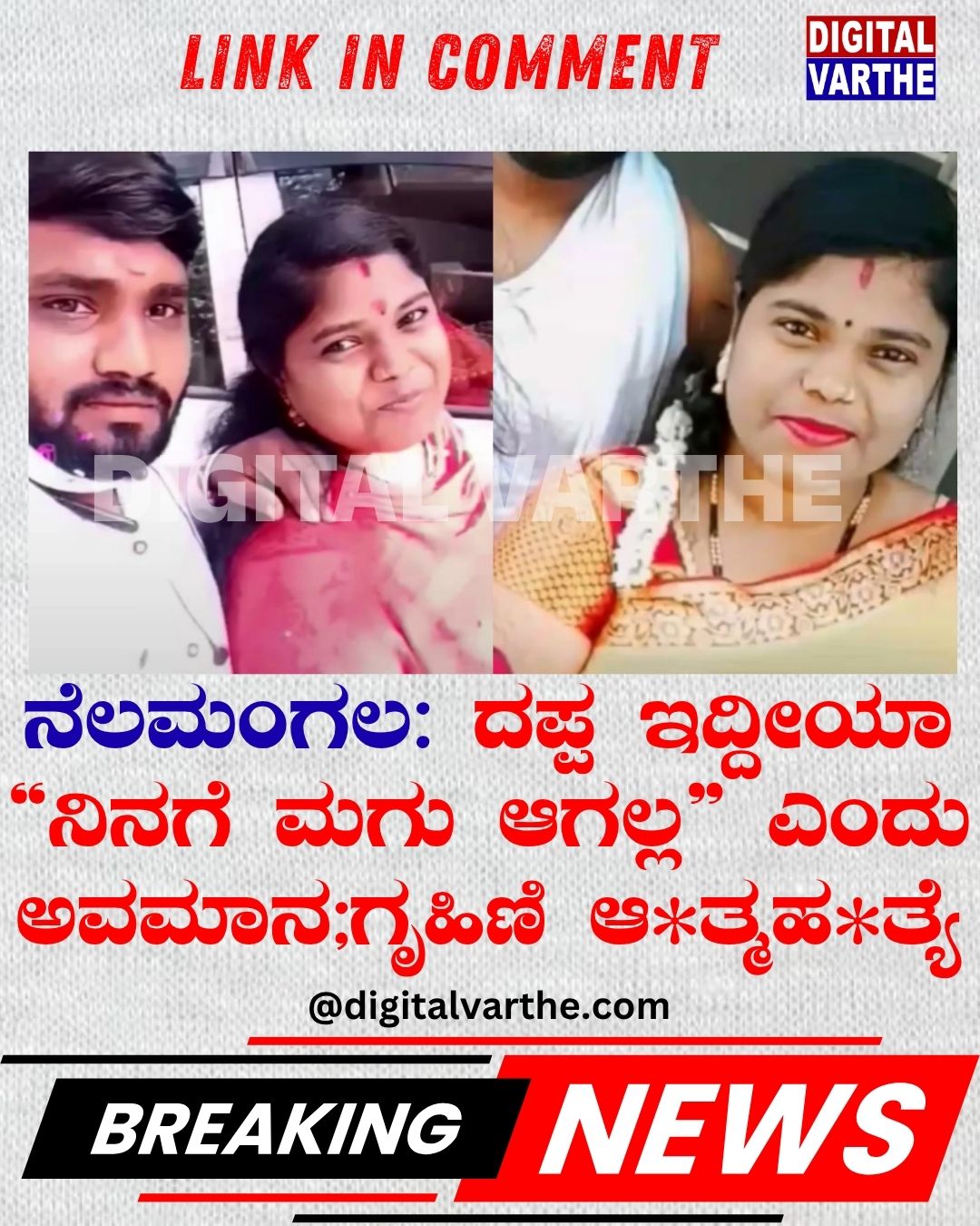ನೆಲಮಂಗಲ:  ದಪ್ಪ ಇದ್ದೀಯಾ “ನಿನಗೆ ಮಗು ಆಗಲ್ಲ” ಎಂದು ಅವಮಾನ;ಗೃಹಿಣಿ ಆ*ತ್ಮಹ*ತ್ಯೆ