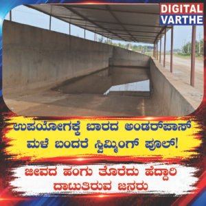 ಜೀವದ ಹಂಗು ತೊರೆದು ಹೆದ್ದಾರಿ ದಾಟುತಿರುವ ಜನರು: ಪರಿಹಾರ ಕಲ್ಪಿಸದ ಅಧಿಕಾರಿಗಳ ವಿರುದ್ಧ ಆಕ್ರೋಶ