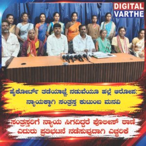 ಜಮೀನಿನ ಹಕ್ಕಿಗಾಗಿ ಹೋರಾಡುತ್ತಿರುವ ಕುಟುಂಬಕ್ಕೆ ರಕ್ಷಣೆ ನೀಡಿ: ಅಂಬೇಡ್ಕರ್ ಸೇನೆ ಆಗ್ರಹ