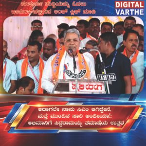 ಅದಾಗಲೇ ನಾನು ಸಿಎಂ ಆಗಿದ್ದೇನೆ, ಮತ್ತೆ ಮುಂದಿನ ಸಾರಿ ಅಂತೀಯಾ!: ಅಭಿಮಾನಿಗೆ ಸಿದ್ದರಾಮಯ್ಯ ತಮಾಷೆಯ ಉತ್ತರ