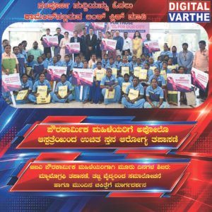 ಪೌರಕಾರ್ಮಿಕ ಮಹಿಳೆಯರಿಗೆ ಅಪೋಲೊ ಆಸ್ಪತ್ರೆಯಿಂದ ಉಚಿತ ಸ್ತನ ಆರೋಗ್ಯ ತಪಾಸಣೆ
